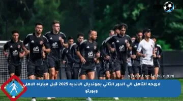 لائحة التأهل إلى الدور الثاني بمونديال الأندية 2025 قبل مباراة الأهلي وبورتو